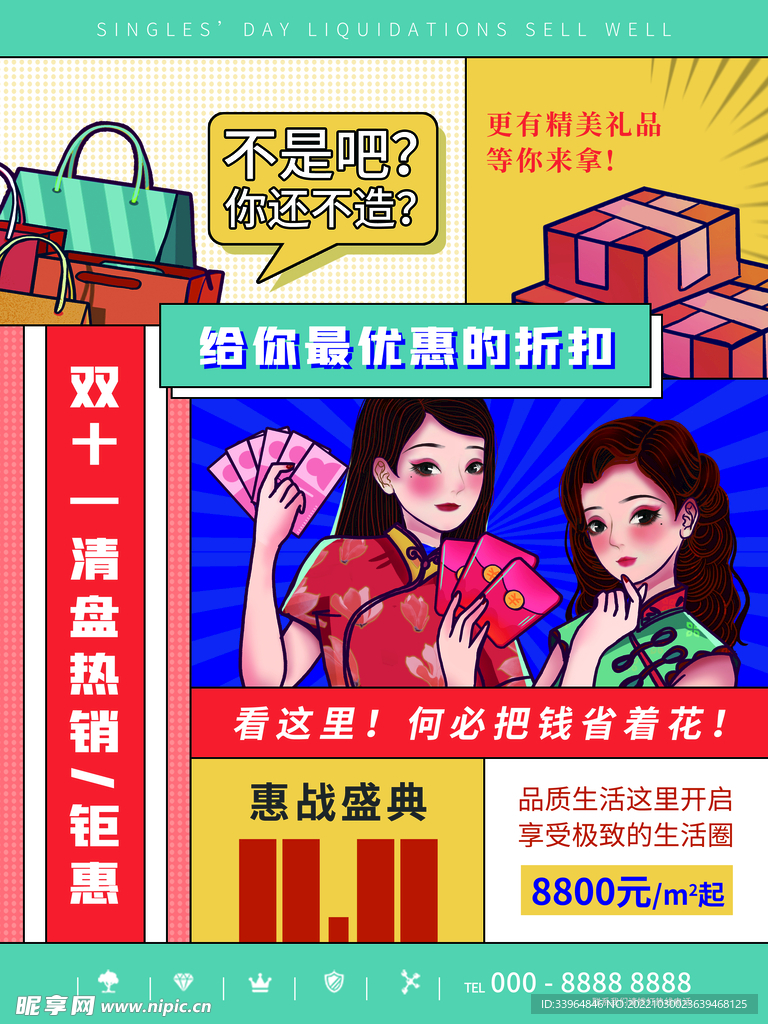 双十一促销预售海报