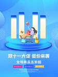 双十一促销预售海报