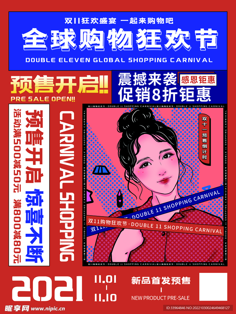 双十一促销预售海报
