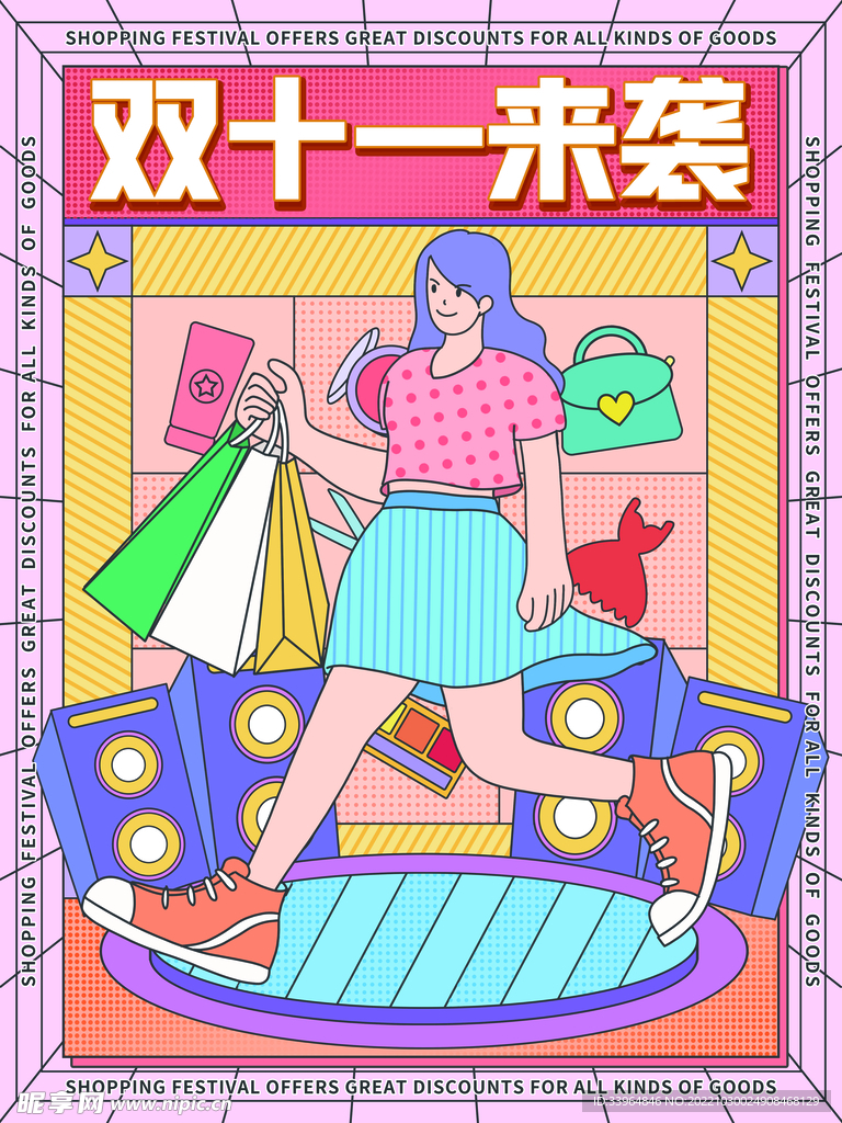 双十一促销预售海报