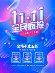 双十一促销预售海报