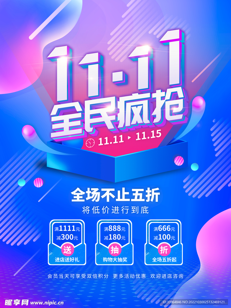 双十一促销预售海报