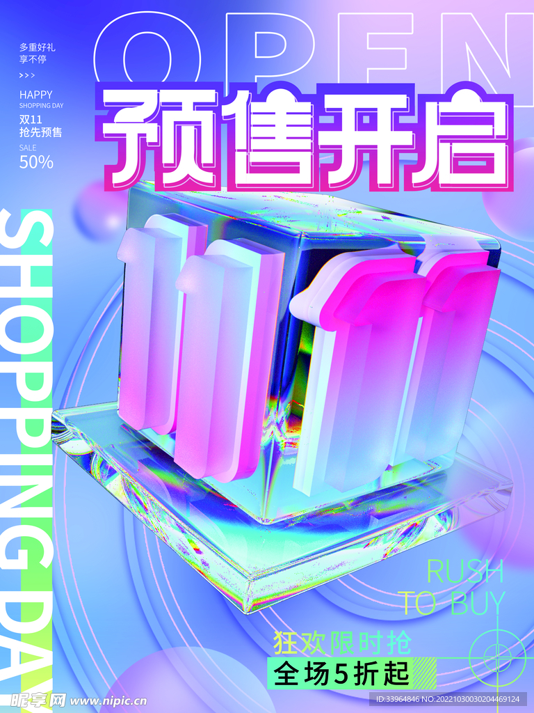 双十一促销预售海报