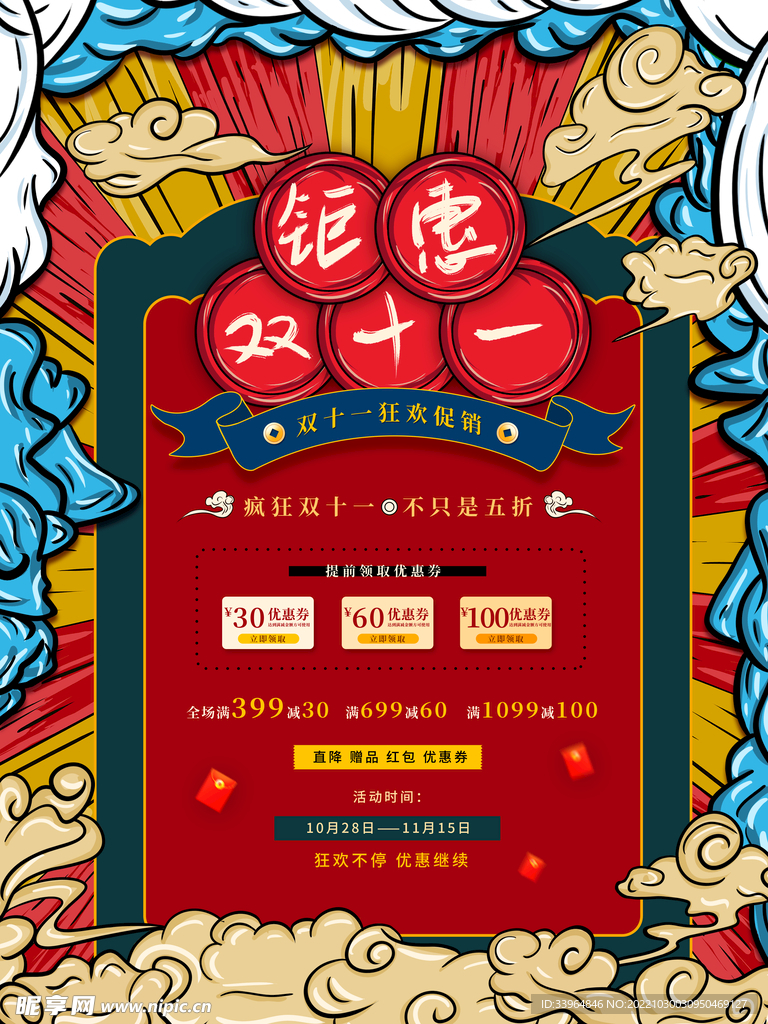 双十一促销预售海报