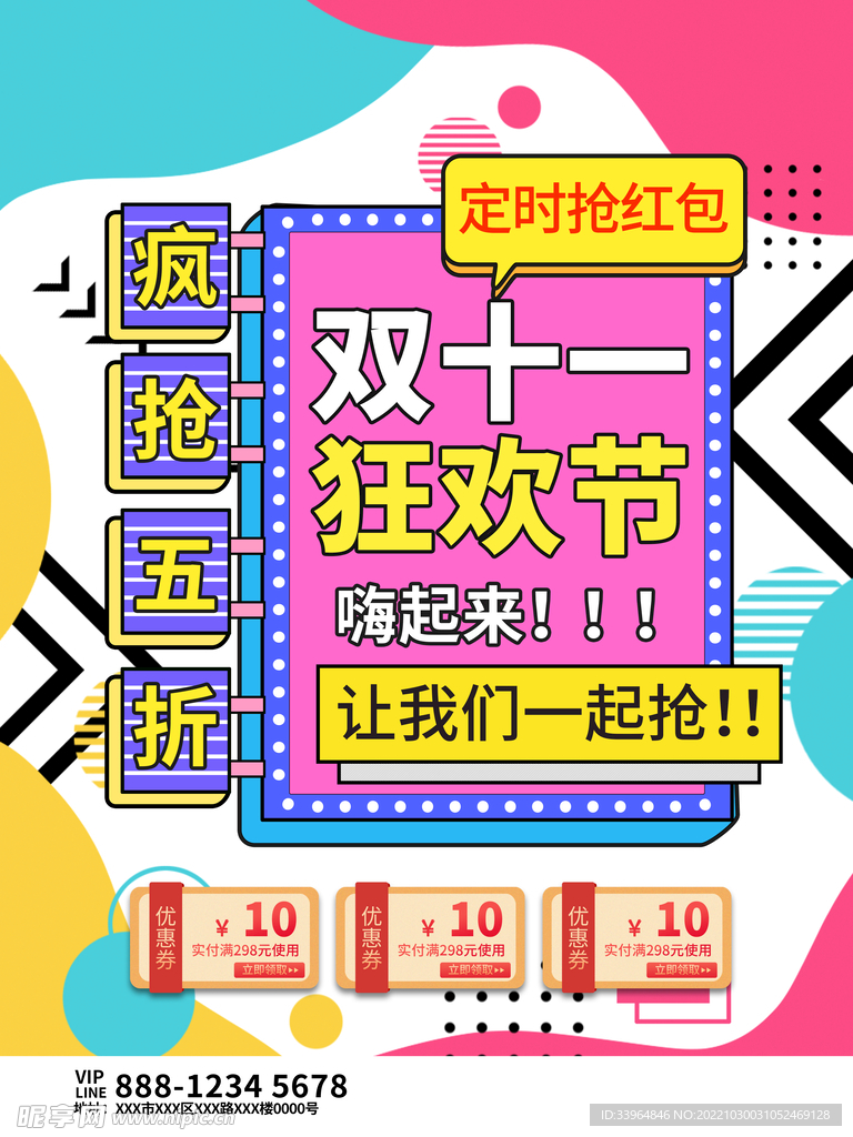 双十一促销预售海报