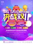 双十一促销预售海报
