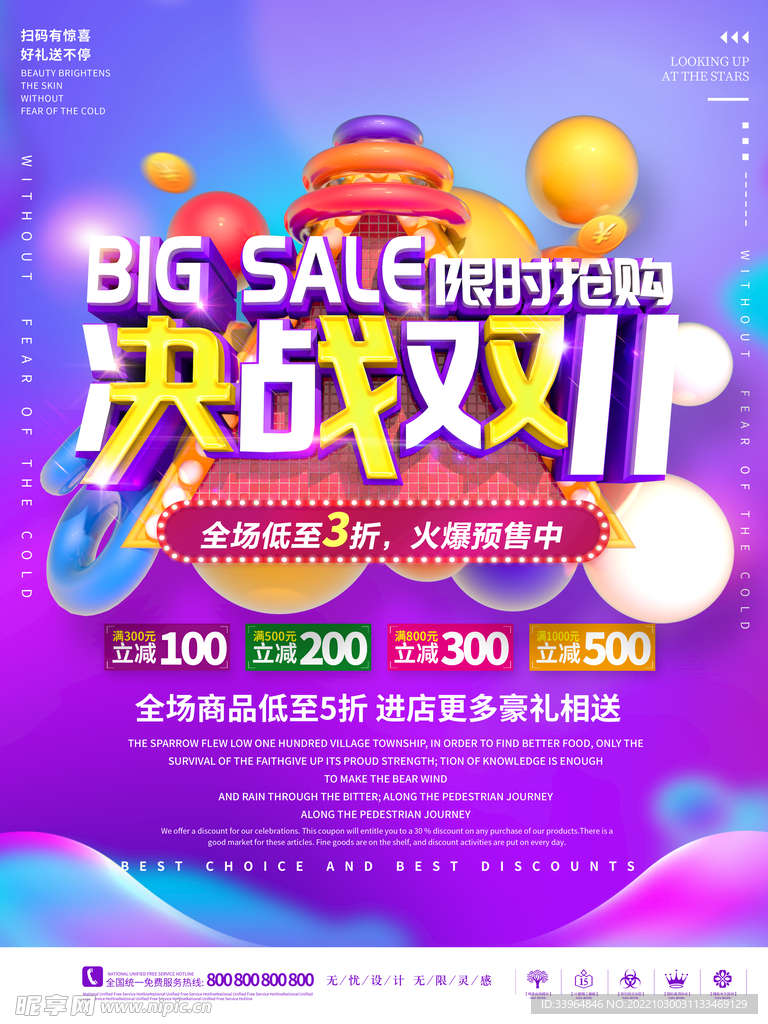 双十一促销预售海报