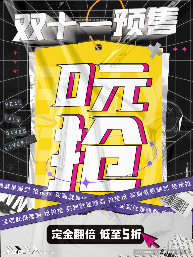 双十一促销预售海报