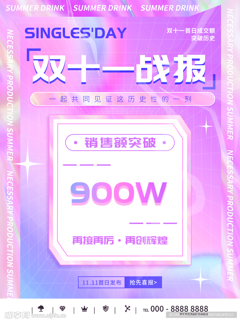 双十一促销预售海报