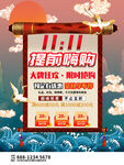 双十一促销预售海报