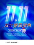 双十一促销预售海报