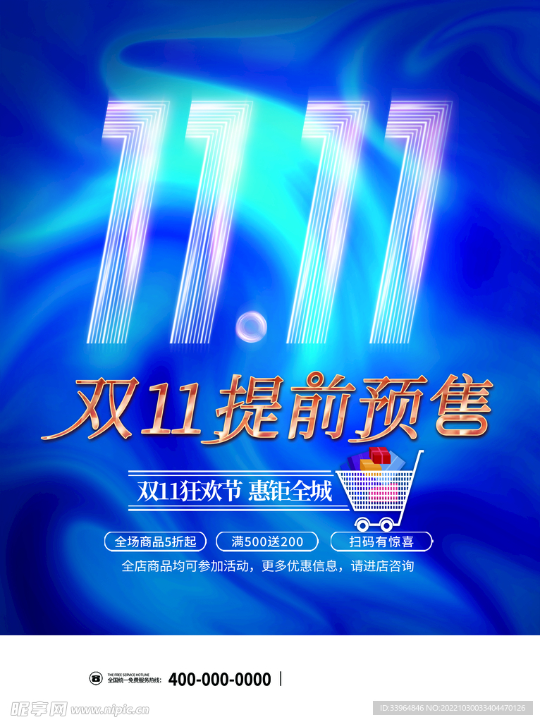双十一促销预售海报