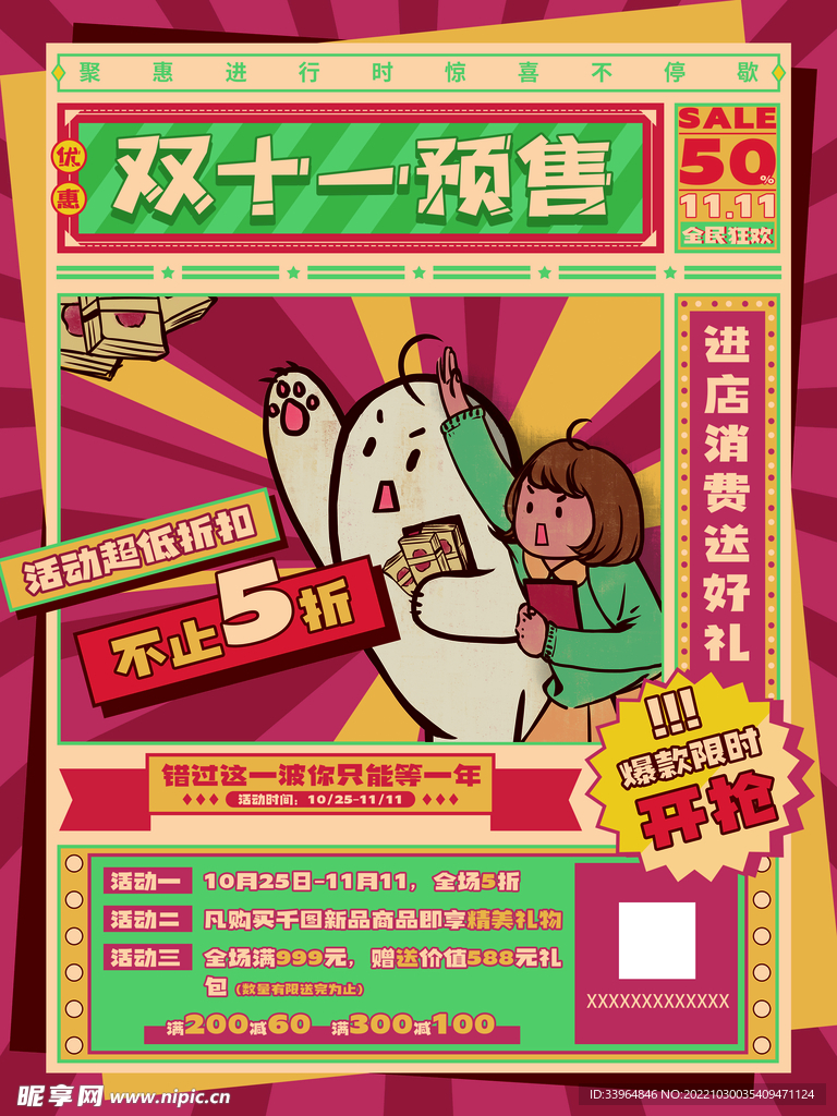 双十一促销预售海报