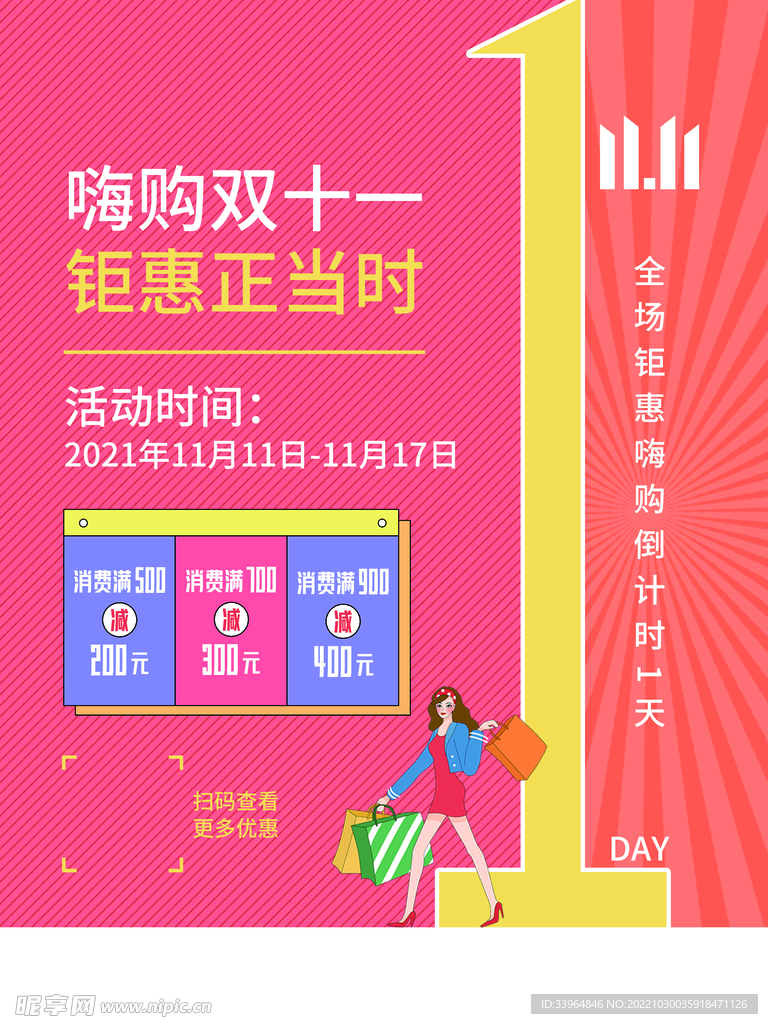 双十一促销预售海报