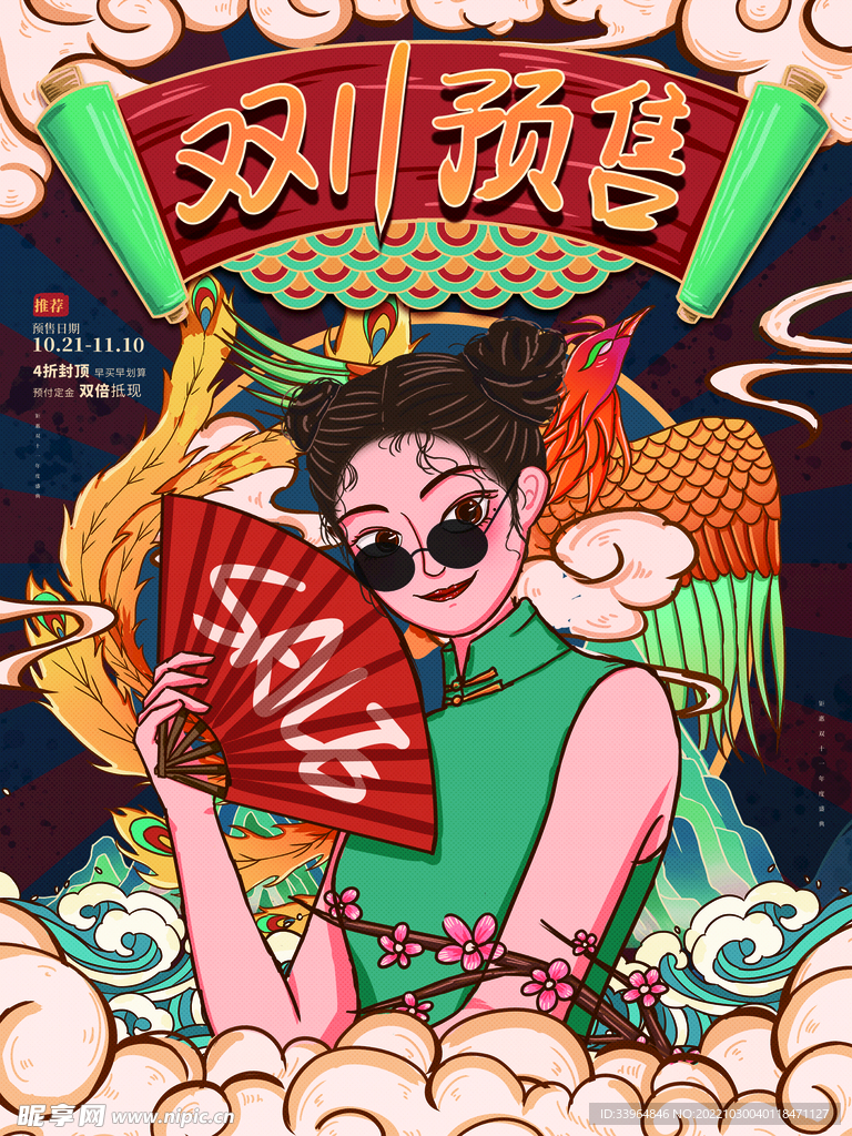 双十一促销预售海报
