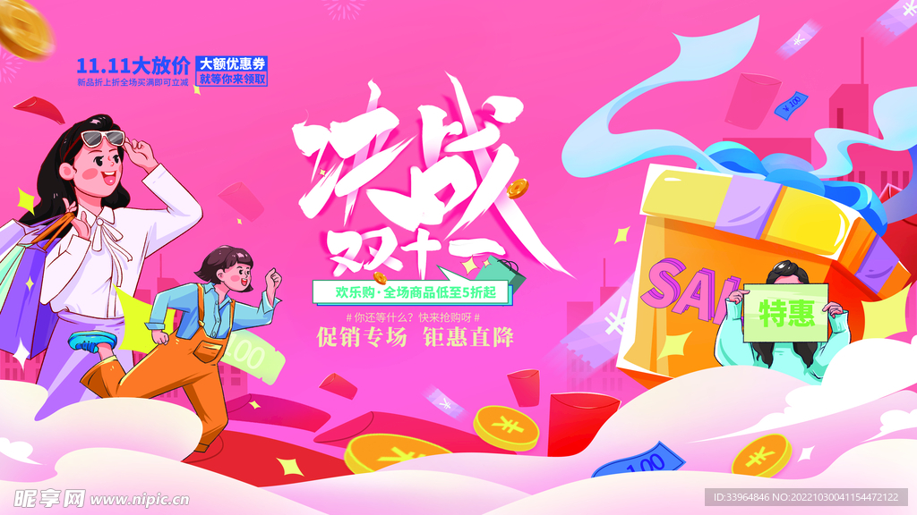 双十一促销预售海报