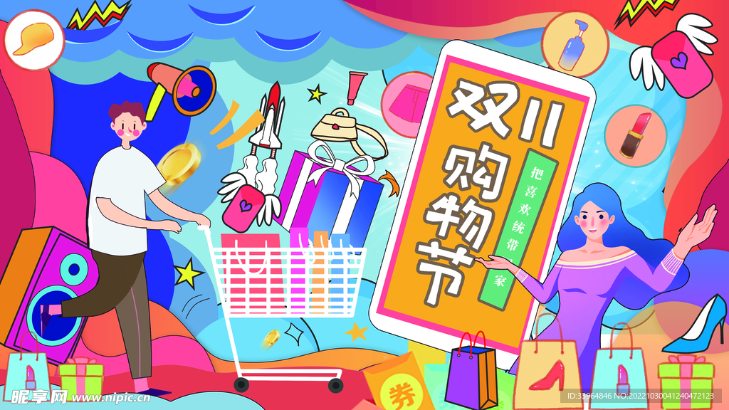双十一促销预售海报