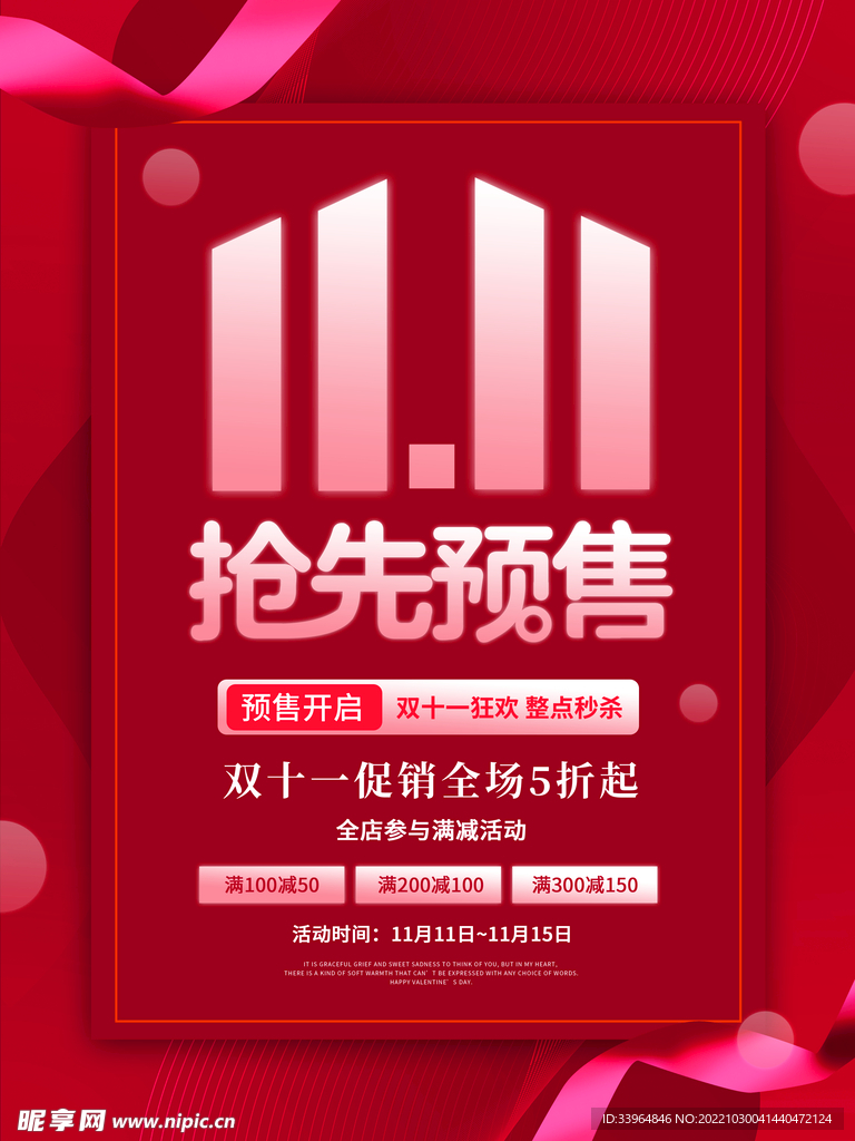 双十一促销预售海报