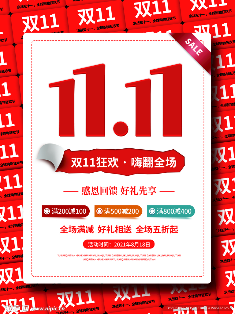 双十一促销预售海报