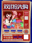 双十一促销预售海报