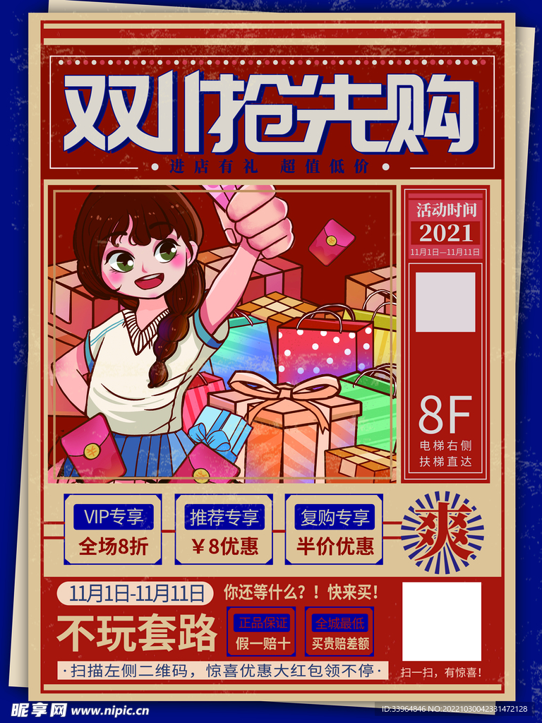 双十一促销预售海报