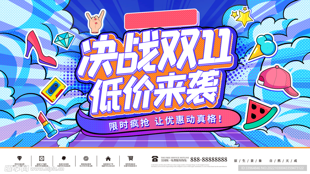 双十一促销预售海报