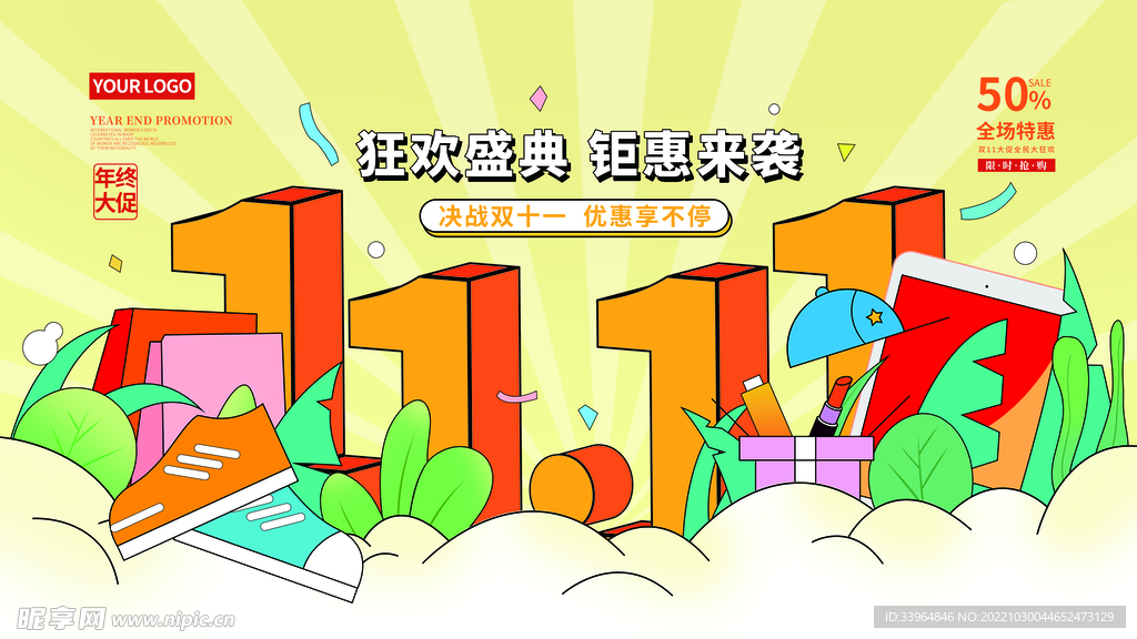 双十一促销预售海报
