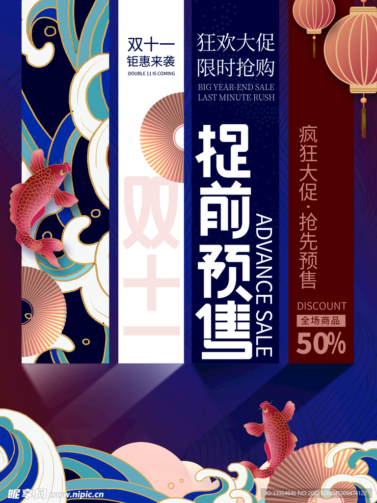双十一促销预售海报
