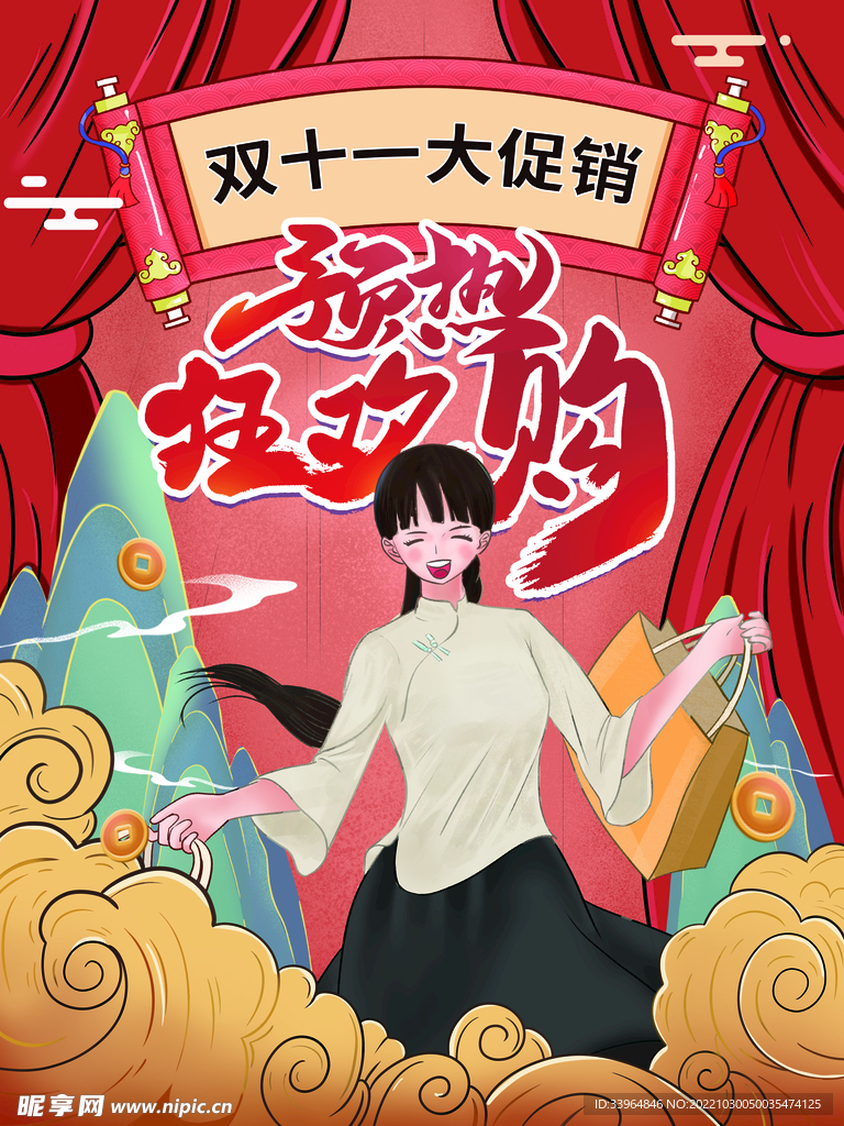 双十一促销预售海报