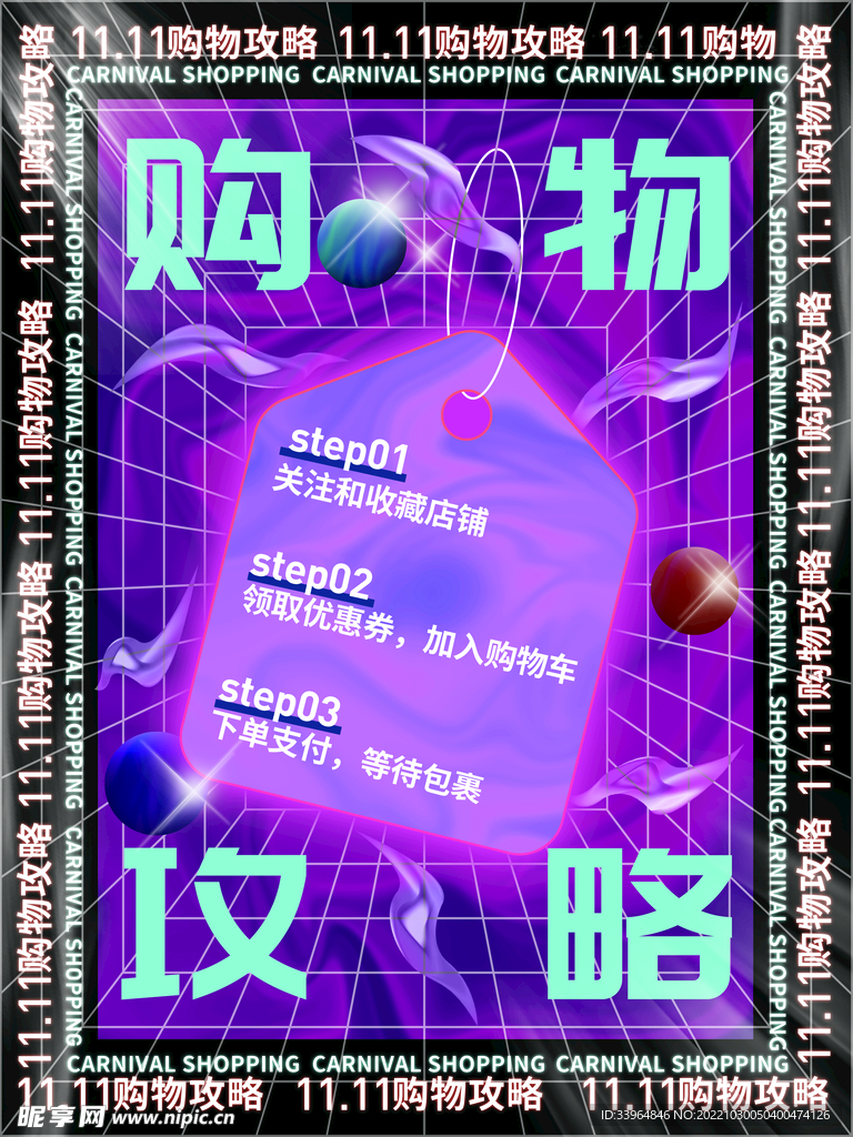 双十一促销预售海报