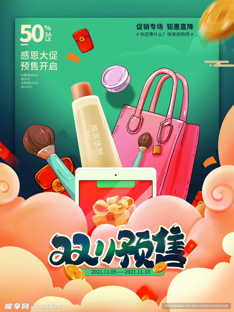 双十一促销预售海报