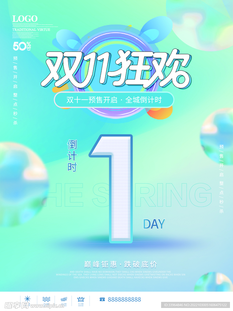 双十一促销预售海报