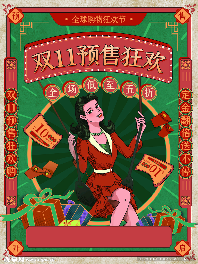 双十一促销预售海报