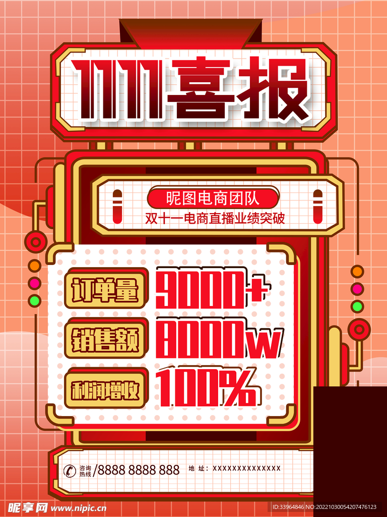 双十一促销预售海报