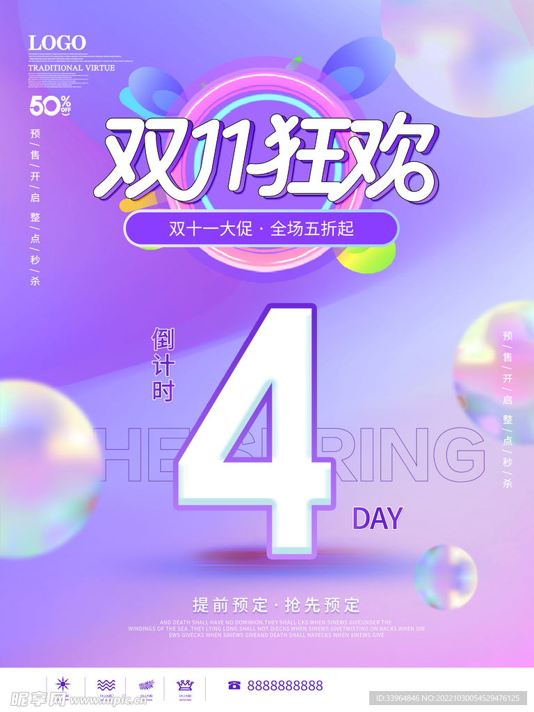 双十一促销预售海报