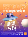 双十一促销预售海报