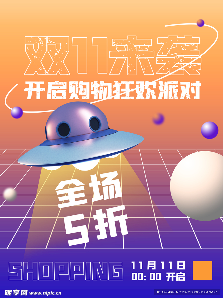 双十一促销预售海报