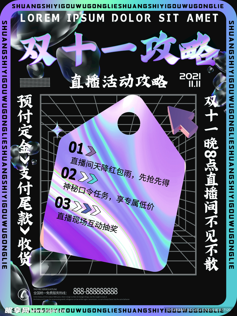 双十一促销预售海报