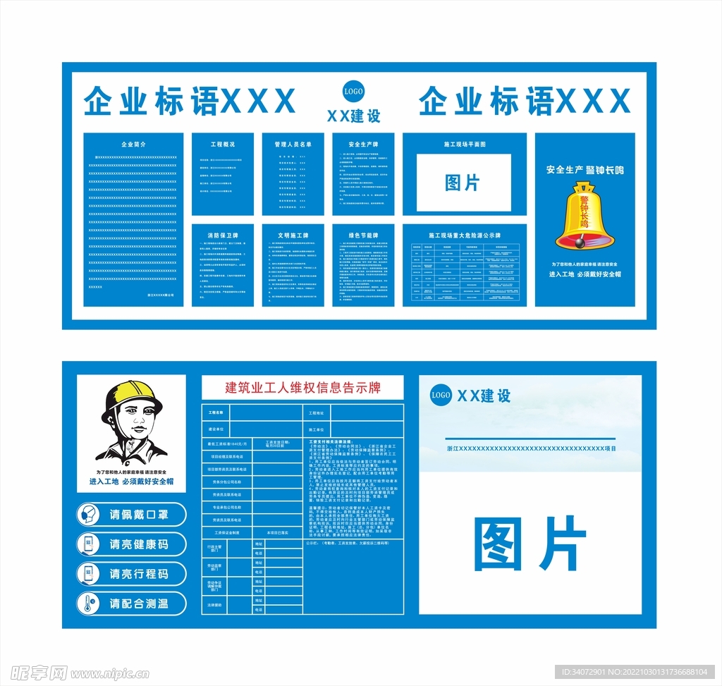 企业标语 九图一牌 维权信息牌