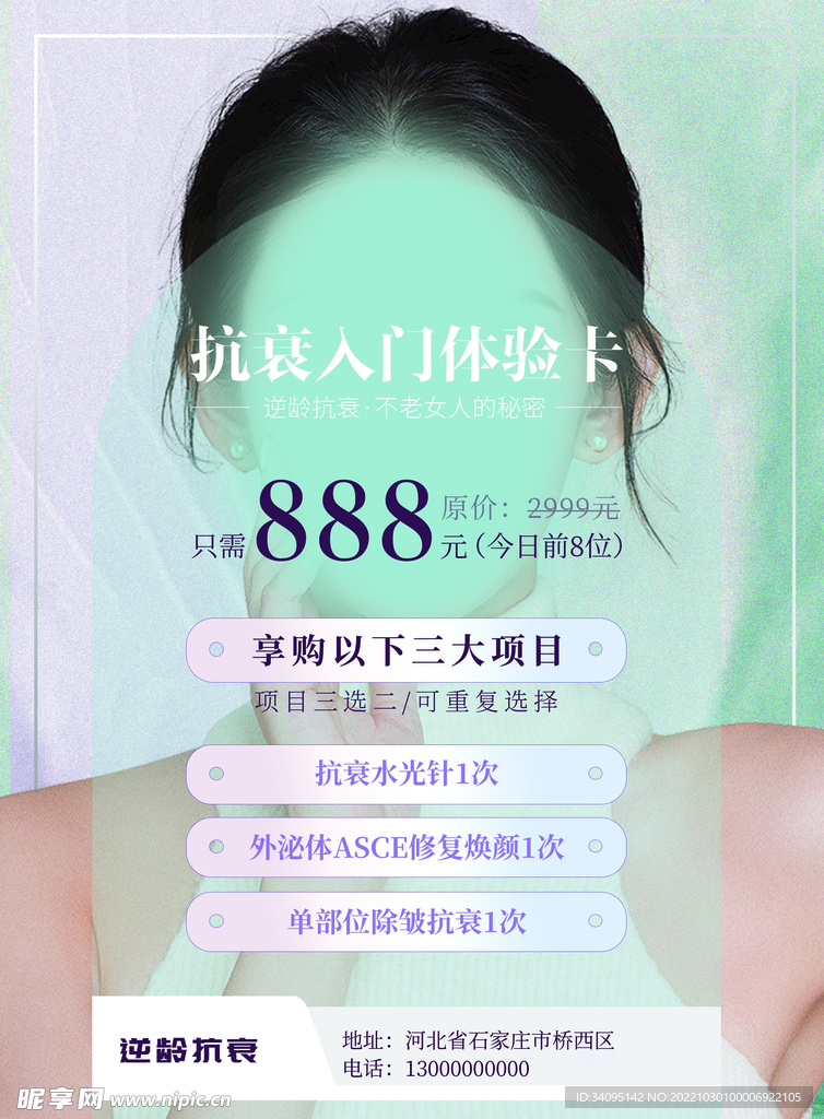 美容海报