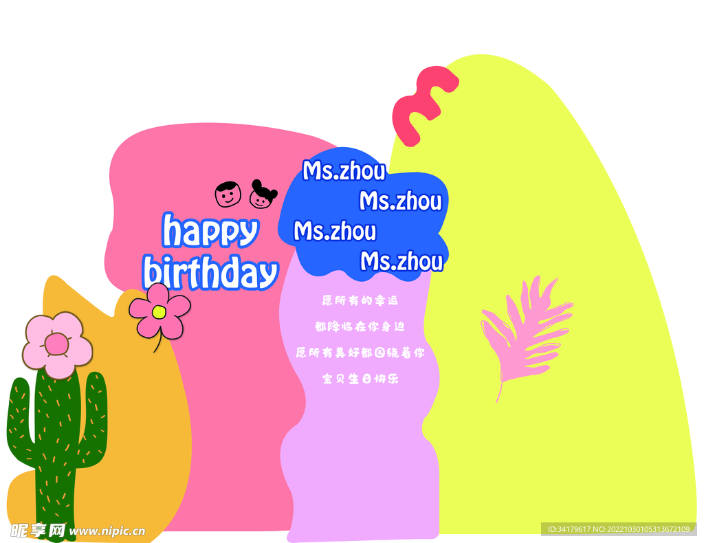 宝宝生日派对