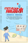 预防溺水 