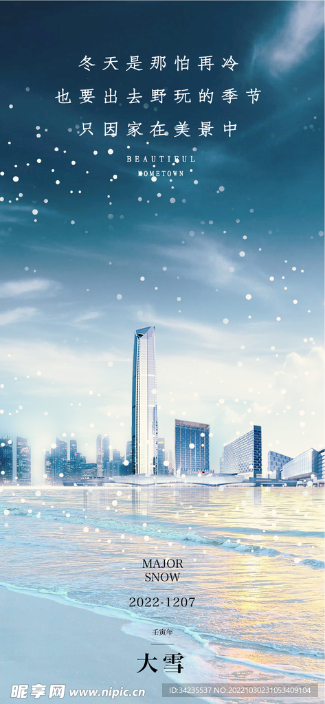 大雪美景中
