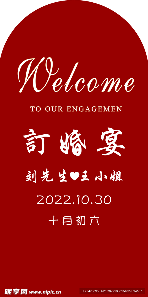 订婚宴
