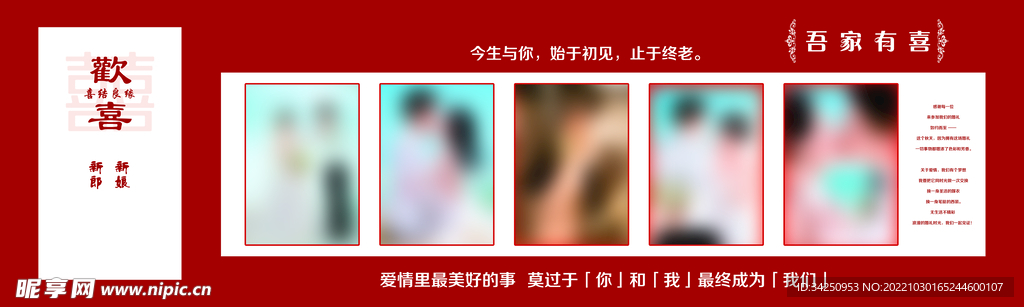 红色婚礼背景