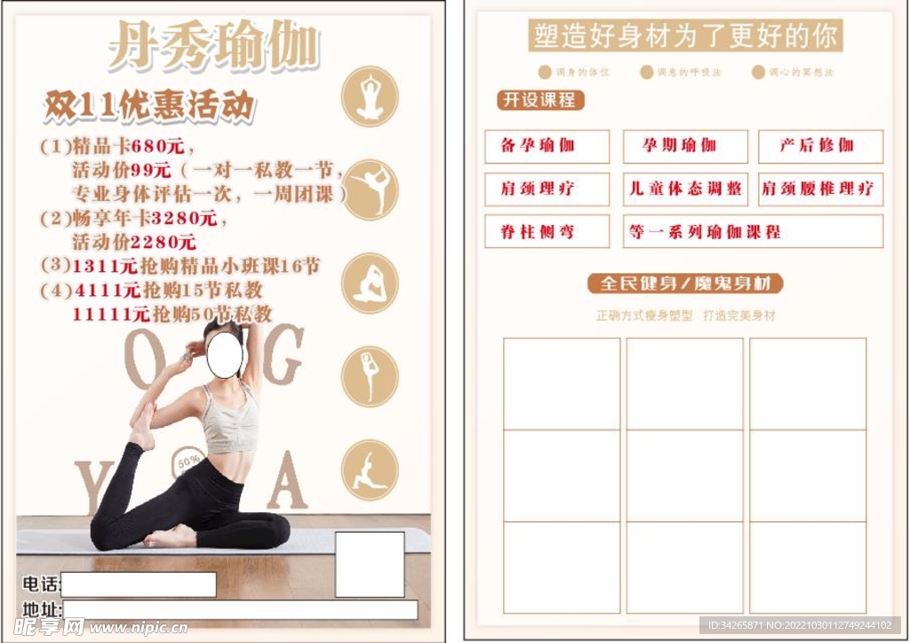 瑜伽