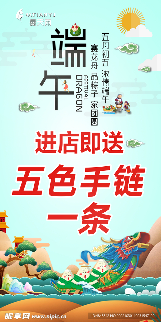 端午促销