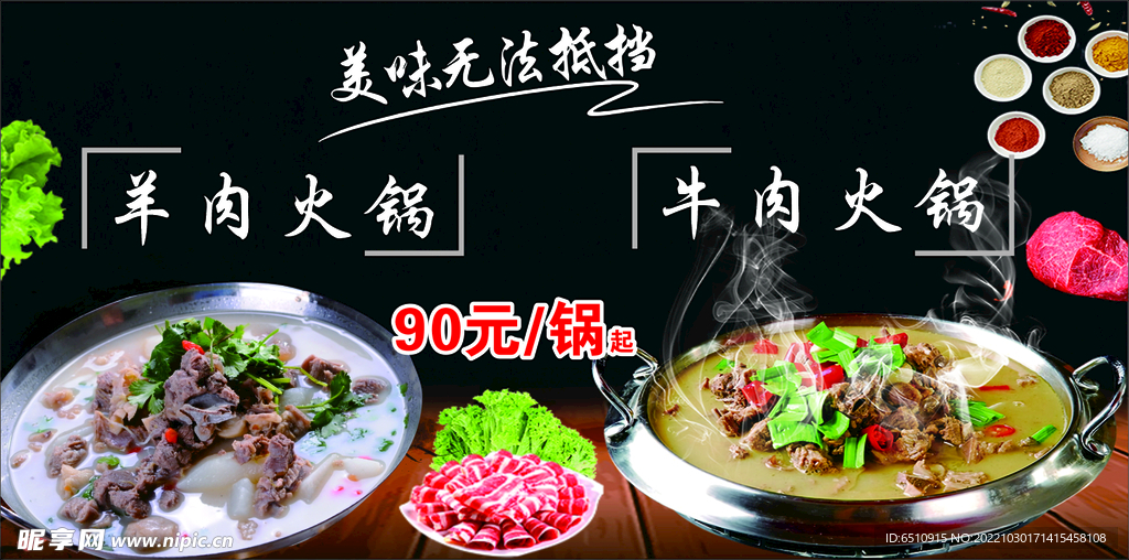 大山牛羊肉火锅