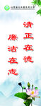清廉校园