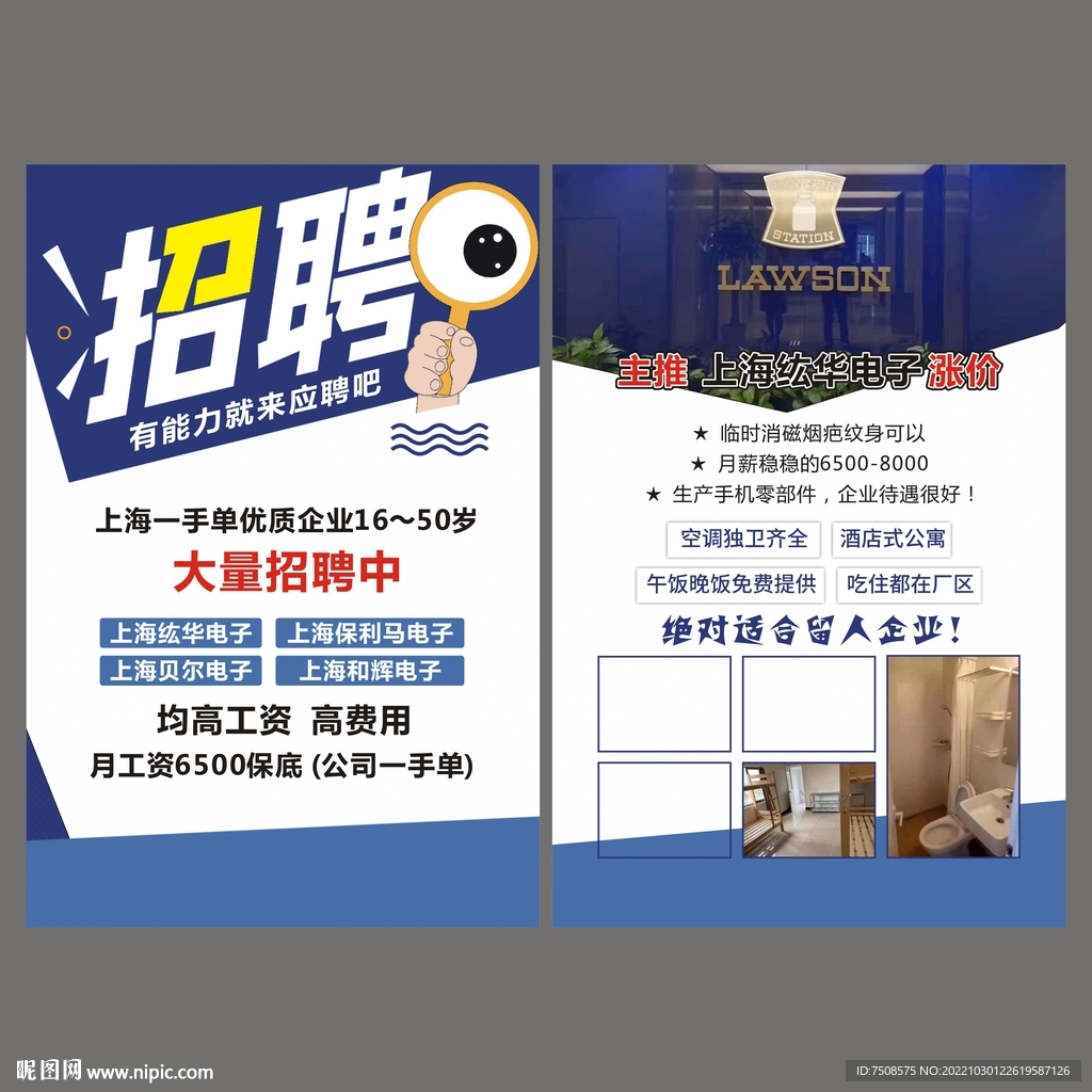 招聘宣传单